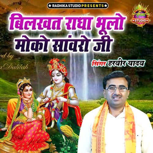 Bilkhat Radha Bhulo Moko Sanwaro Ji