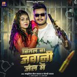 Bital Ba Jawani Jel Me