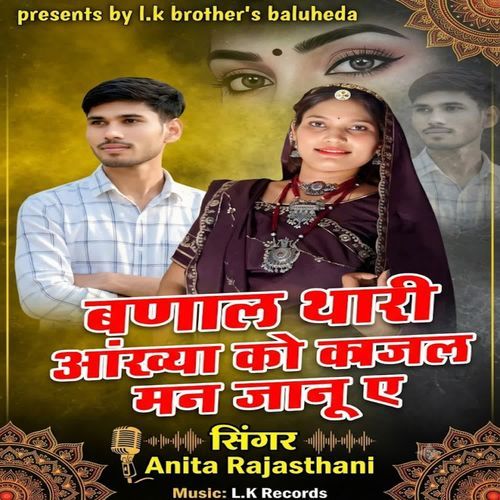 Bnal thaari aakhya ko kajal man jaanu a