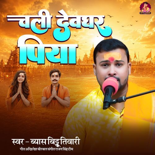 Chali Devghar Piya