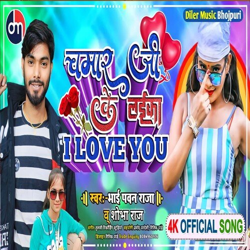 Chamar Ji Ke Laika I Love You (Bhojpuri)