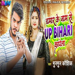 Chamar Ke Naam Se Up Bihar Kapela-HQAkeAJJTXI