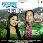 Chamba Bajara (Garhwali Song)