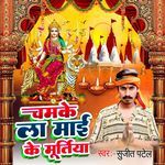 Chamke La Mai Ke Murtiya