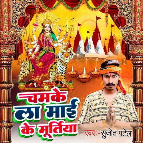 Chamke La Mai Ke Murtiya