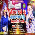 Chauhan Ji Ke Laika Jab Pesi Fel Hojai AC