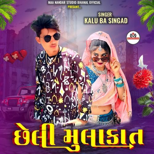 Cheli Mulakat