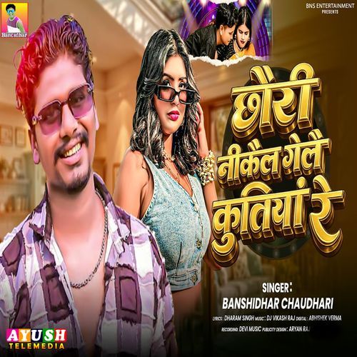 Chhauri Nikail Gele Kutiya Re