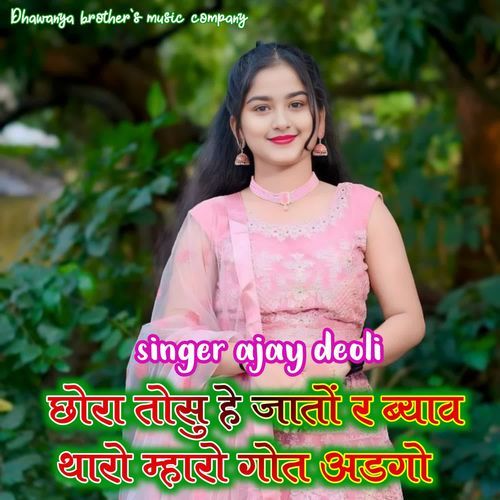 Chhora Tosu He Jaato R Bhyav Tharo Mharo Got Adgo