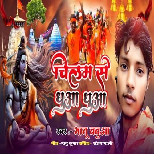 Chilam Se Dhuaa Dhuaa