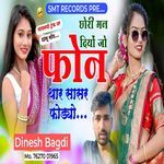 Chori Man Diyo Jo Phone Thar Sasra Maya Fodyo