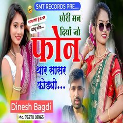 Chori Man Diyo Jo Phone Thar Sasra Maya Fodyo