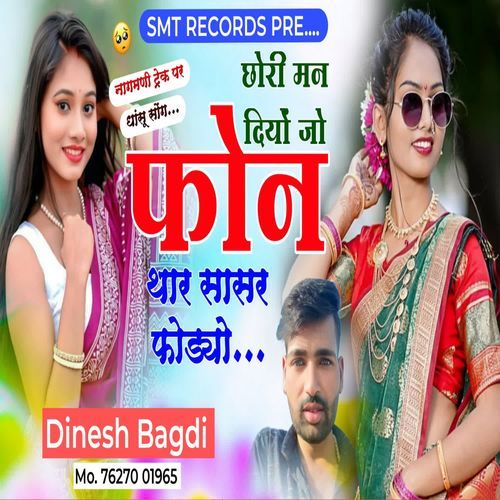 Chori Man Diyo Jo Phone Thar Sasra Maya Fodyo