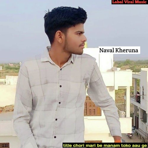 Chori Mari Be Manam Toko Aau Ge