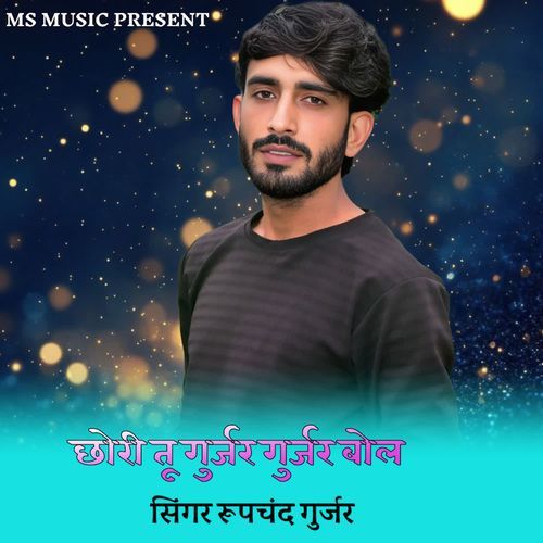 Chori Tu Gurjar Gurjar Bol