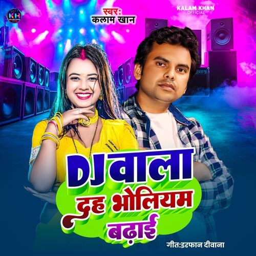 DJ Wala Dh Bholume Badhai