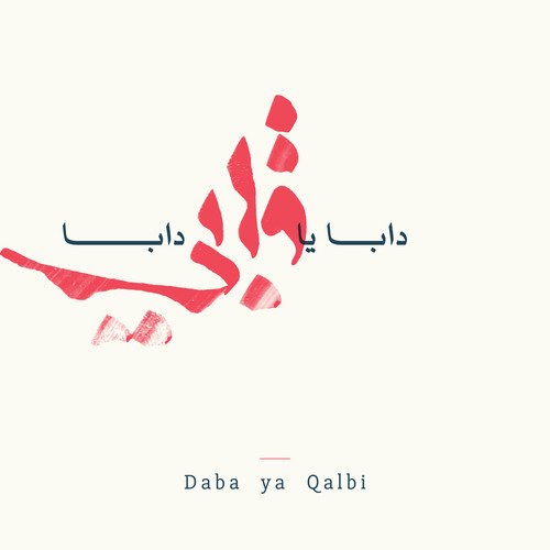 Daba Ya Qalbi Daba_poster_image