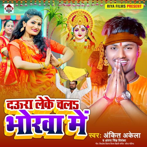 Daura Leke Chala Bhorwa me (Bhojpuri)