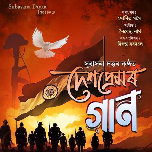 Deshpremor Gaan