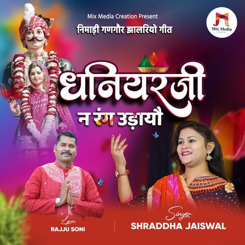 Dhaniyar Ji N Rang Udayo - Nimadi Gangore Jhalriyo Geet