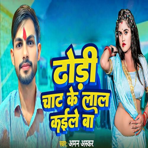 Dhodhi Chat Ke Lal Kaile Ba