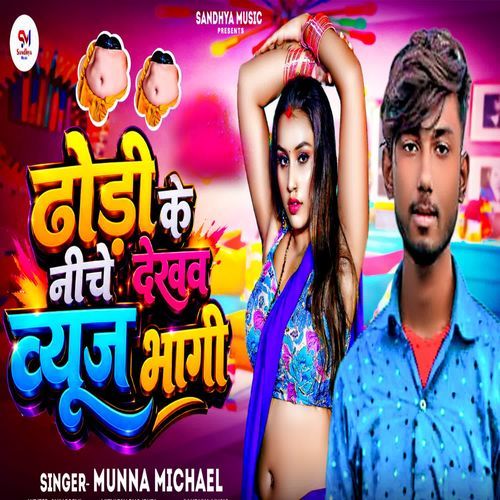 Dhodi Ke Niche Dekhav Views Bhagi