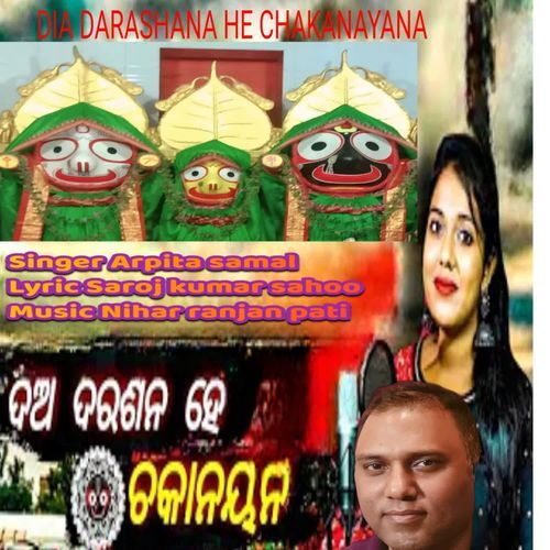 Dia Darashana He Chakanayana