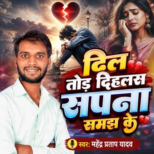 Dil Tod Dihlas Sapna Samajh Ke