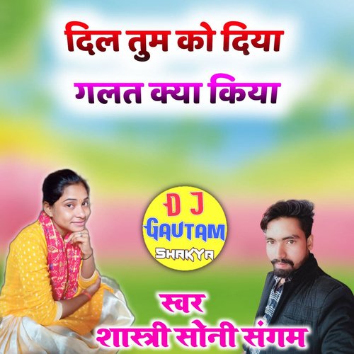 dil tum ko diya galat kya kiya dj gautam shakya