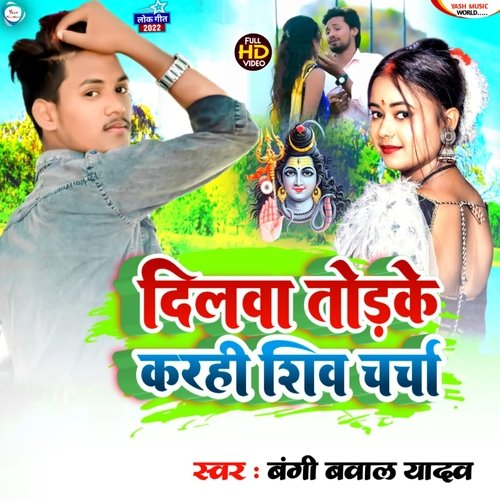 Dilwa Torke Karahi Shivcharcha (Maghi Song)