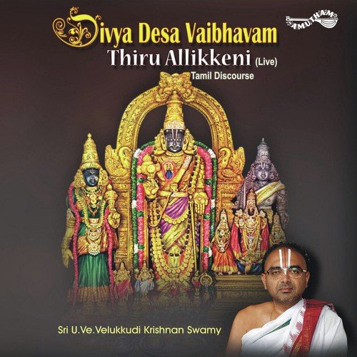 Divya Desa Vaibhavam Thiruallikkeni