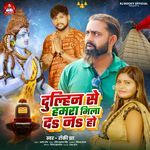 Dulhin Se Hamra Mila Da Na Ho