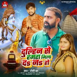 Dulhin Se Hamra Mila Da Na Ho