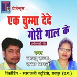 Ek Chumma Dede Gori Gaal Ke