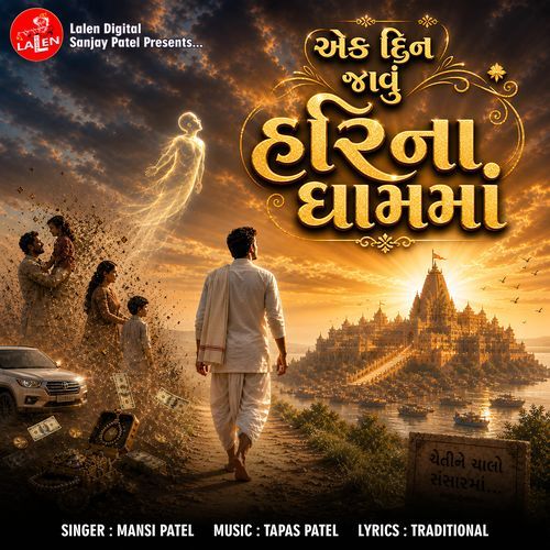Ek Din Jaavu Hari Na Dham Ma