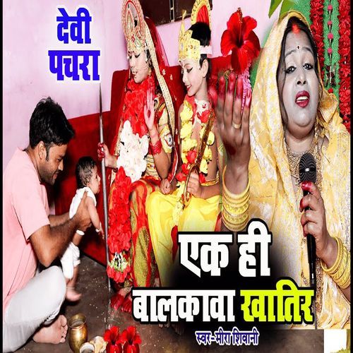 Ek Hi Balakwa Khatir