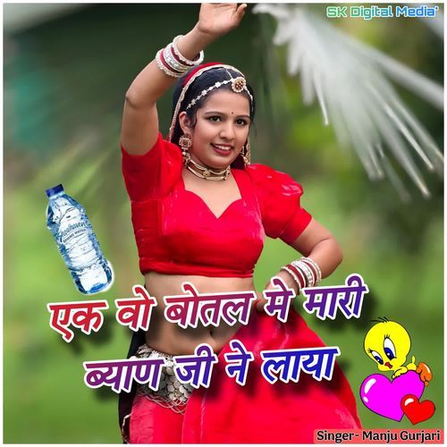 Ek wo bottle me mari byan ji ne laya
