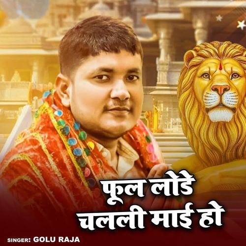 Fulwa Fodhe Chala Maai Ke