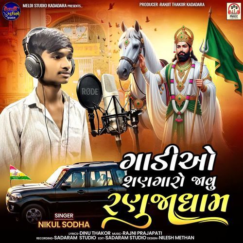 Gadiyo Shangaro Javu Ranujadham