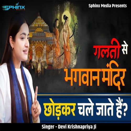 Galti Se Bhagwan Mandir Chhodkar Chale Jate Hain