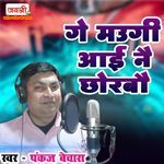 Ge Maugi Aai Nai Chorbau