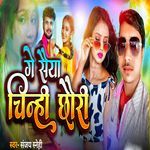 Ge Say Chinhi Chhauri