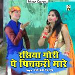 Gori Pe Pichakri Maare