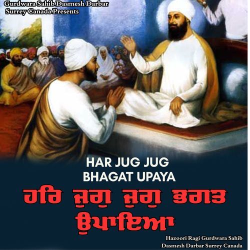 HAR JUG JUG BHAGAT UPAYA