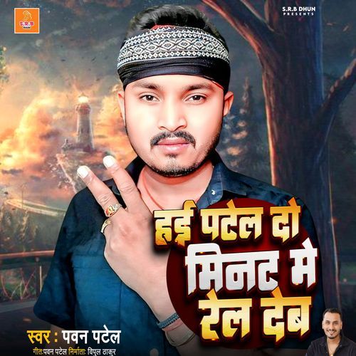 Hai Patel Do Minat Me Rel Deb