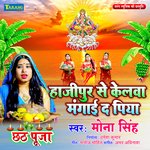 Hajipur Se Kelwa Mangai Da Piya