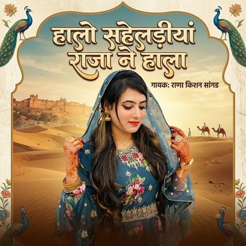 Halo Saheliya Raja Ne Hala