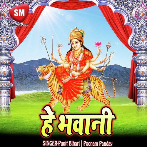 He Bhawani (Maa Durga Bhajan)