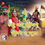 Helo Mharo Sambhlo Runiche Ra Raja