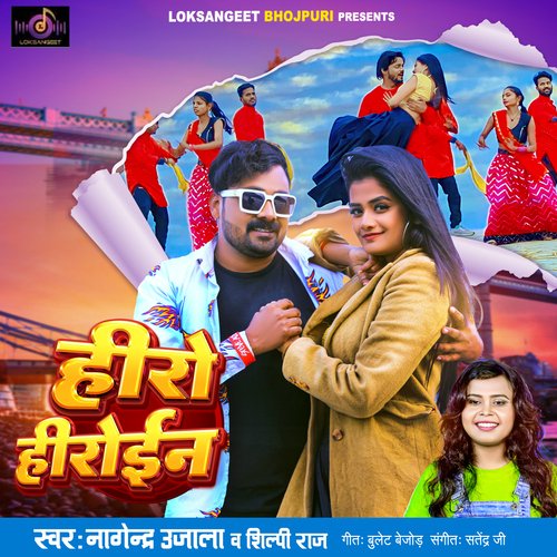 Hero Heroin (Bhojpuri)